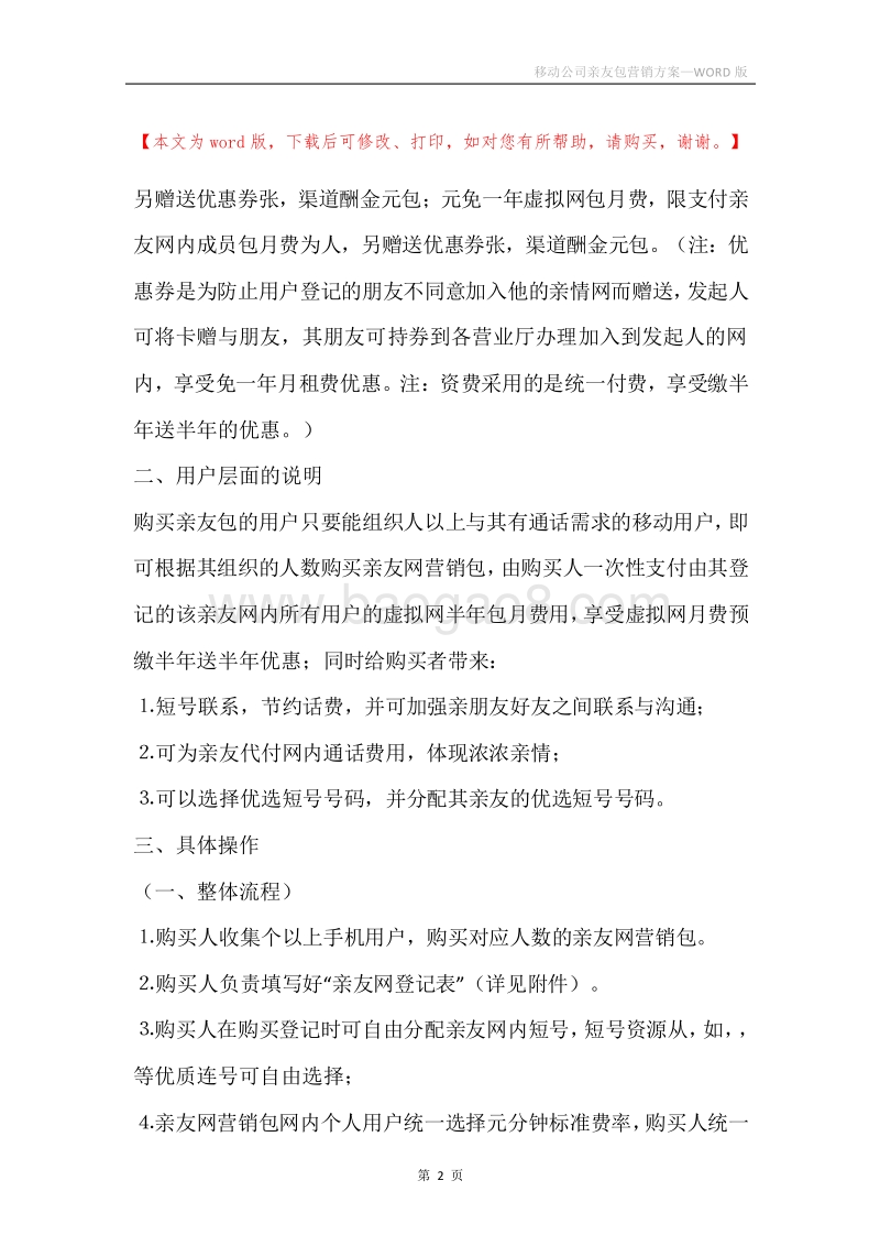 移动公司亲友包营销方案.docx_第2页