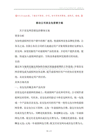 移动公司亲友包营销方案.docx
