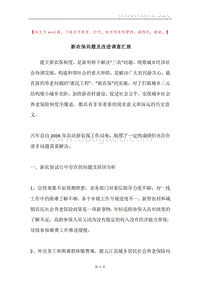 新农保问题及改进调查汇报.docx