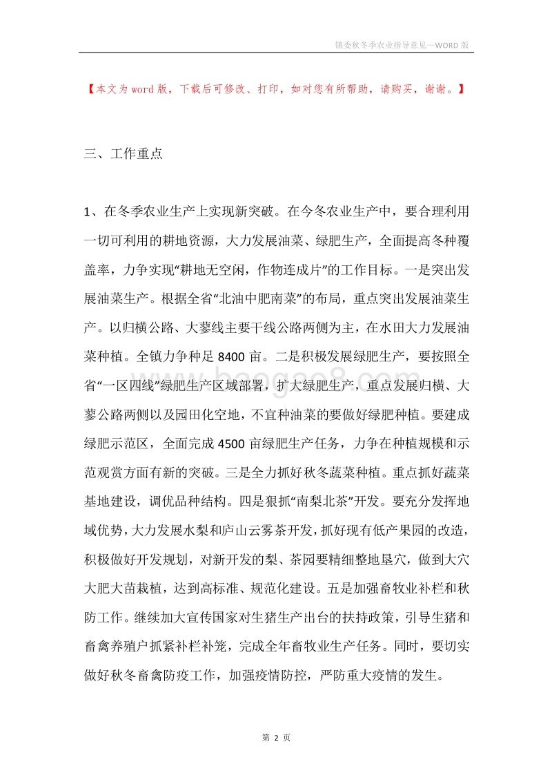 镇委秋冬季农业指导意见.docx_第2页