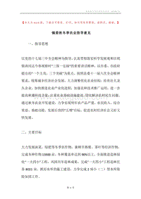 镇委秋冬季农业指导意见.docx