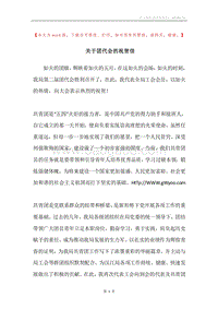 关于团代会的祝贺信.docx