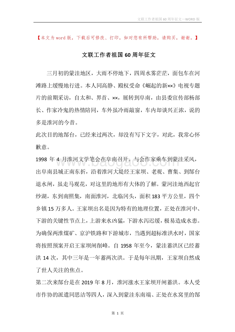 文联工作者祖国60周年征文.docx_第1页