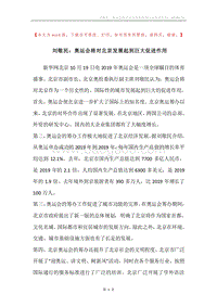刘敬民：奥运会将对北京发展起到巨大促进作用.docx