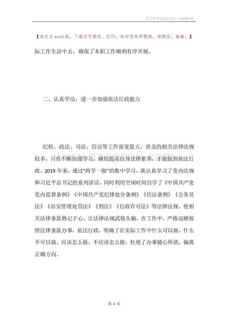 乡纪委书记述法报告.docx_第2页