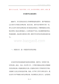 乡纪委书记述法报告.docx