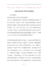 赴美农业技术推广管理干部考察报告.docx