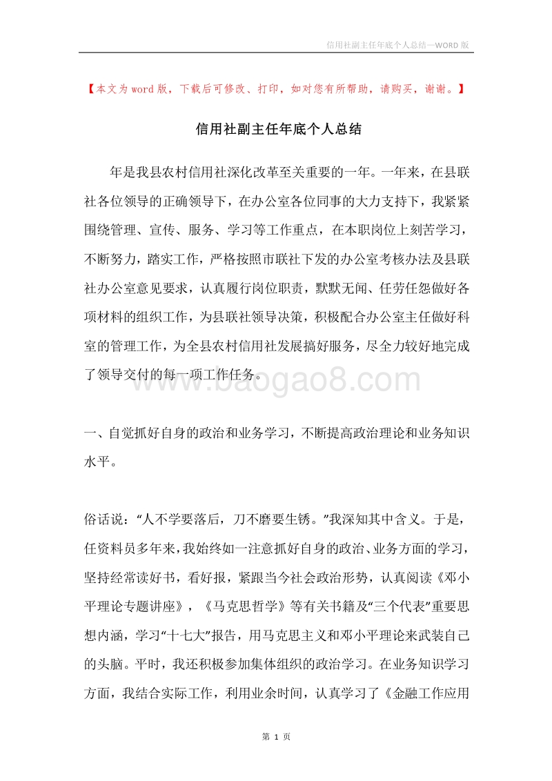 信用社副主任年底个人总结.docx_第1页
