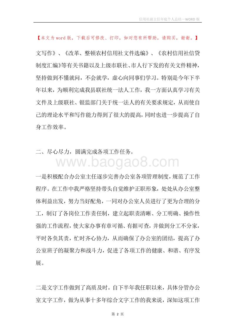 信用社副主任年底个人总结.docx_第2页
