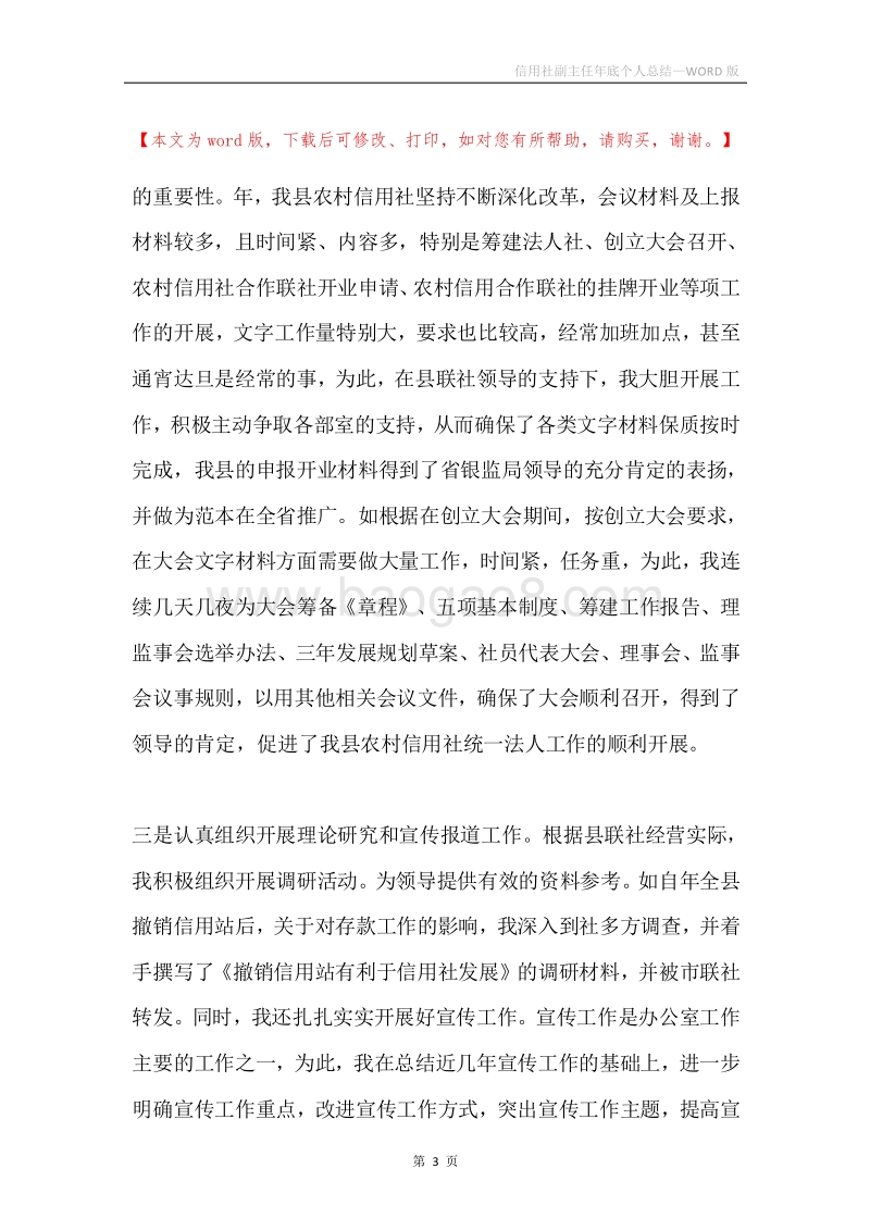 信用社副主任年底个人总结.docx_第3页