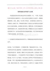 信用社副主任年底个人总结.docx