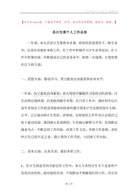县计生委个人工作总结.docx