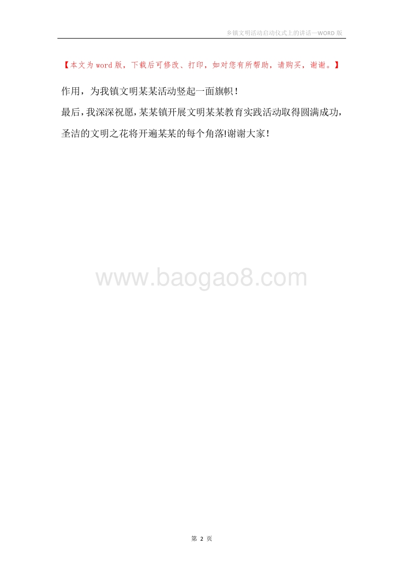 乡镇文明活动启动仪式上的讲话.docx_第2页