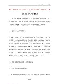 工商局进村入户调查汇报.docx