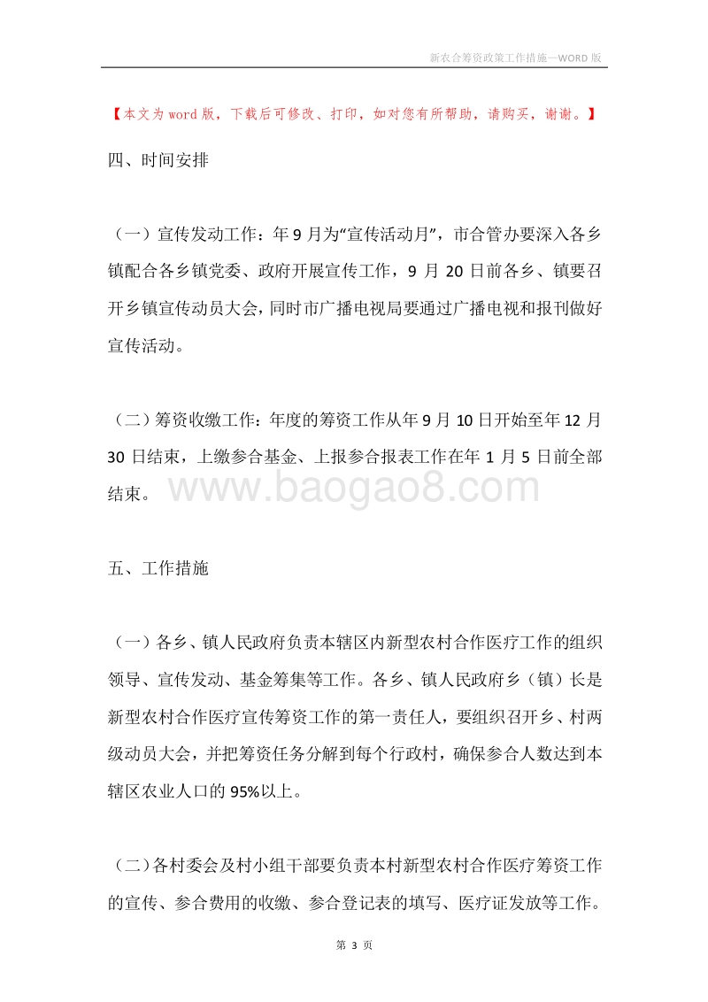 新农合筹资政策工作措施.docx_第3页