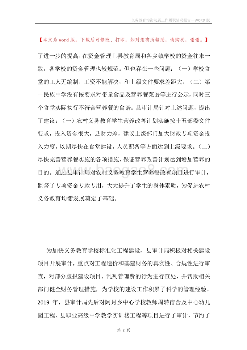 义务教育均衡发展工作履职情况报告.docx_第2页
