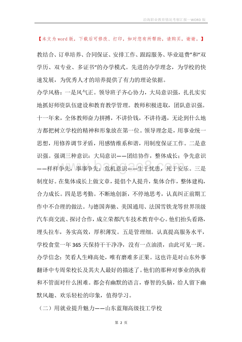 沿海职业教育情况考察汇报.docx_第2页