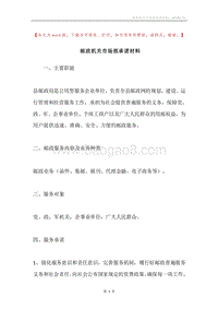 邮政机关市场部承诺材料.docx