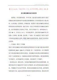 县反腐倡廉经验交流材料.docx