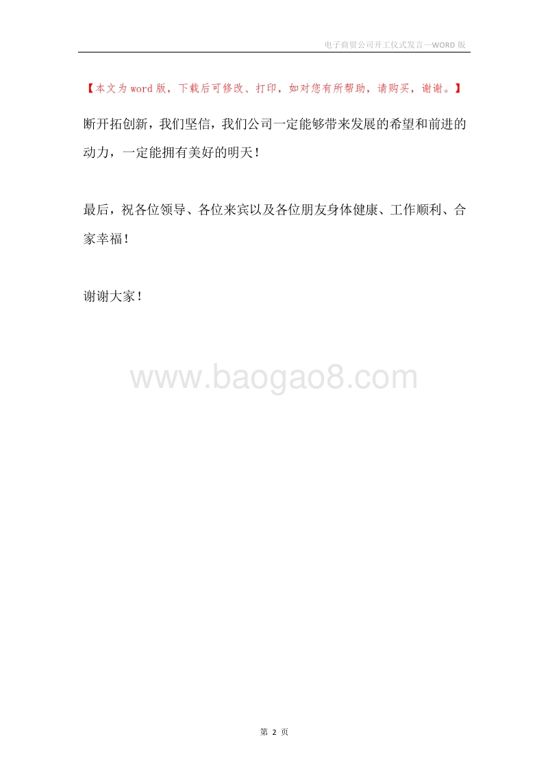 电子商贸公司开工仪式发言.docx_第2页
