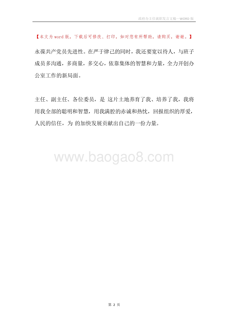 政府办主任就职发言文稿.docx_第2页