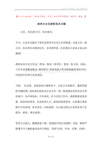 政府办主任就职发言文稿.docx
