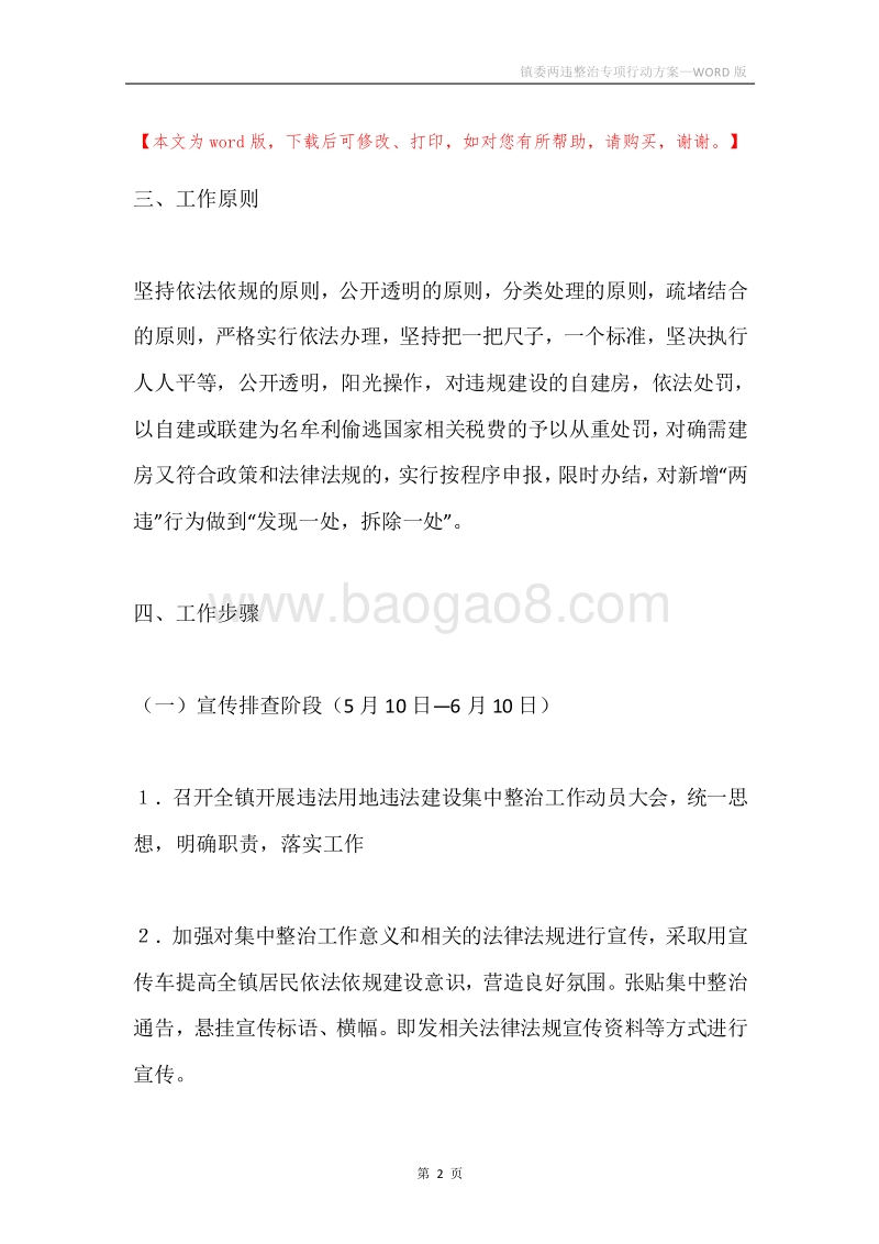 镇委两违整治专项行动方案.docx_第2页