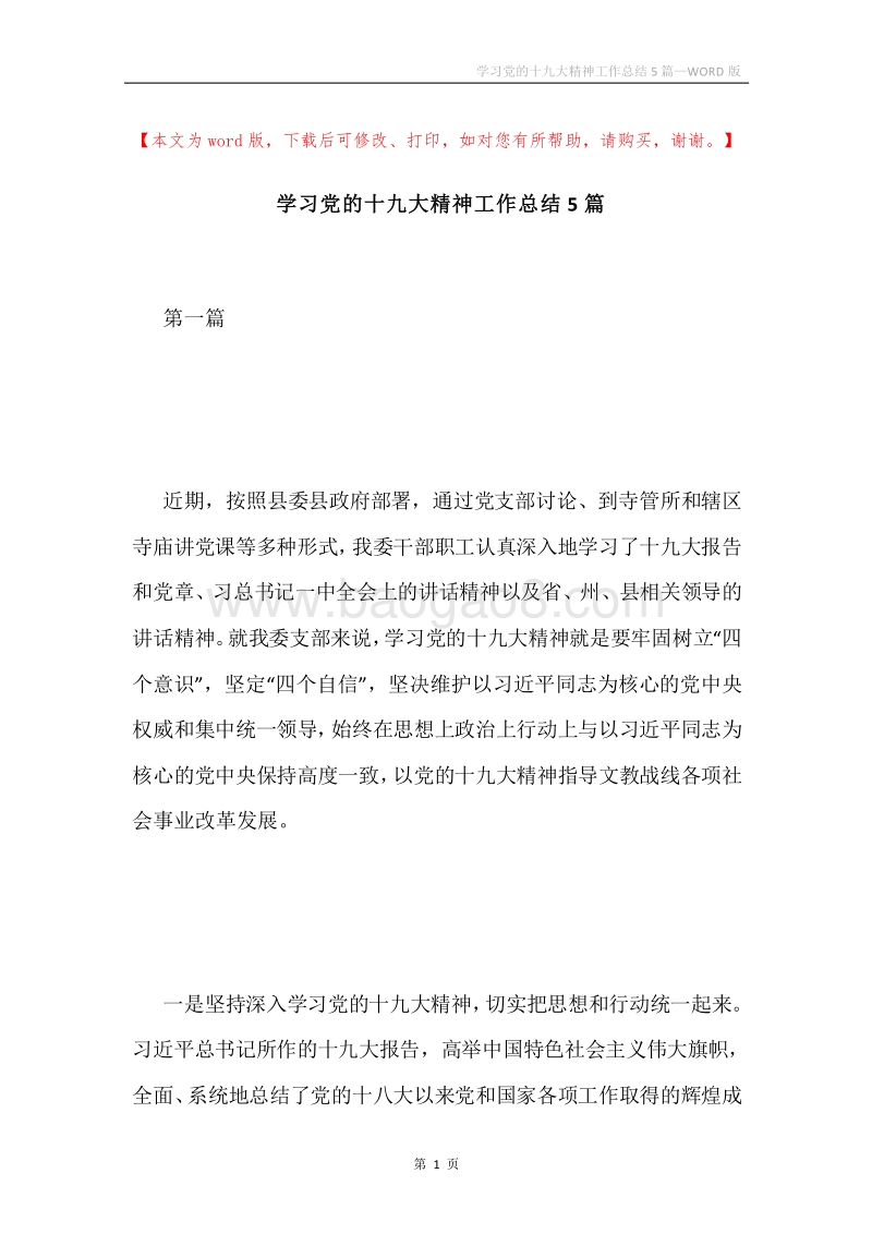 学习党的十九大精神工作总结5篇.docx_第1页