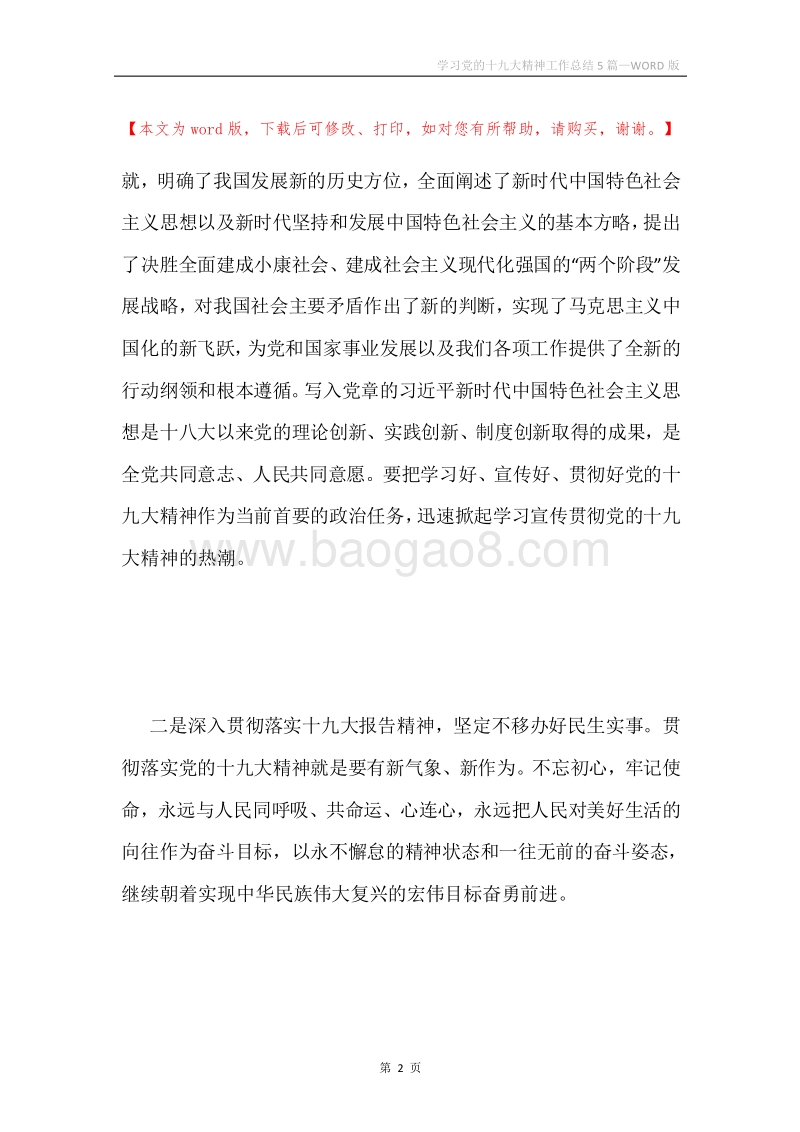 学习党的十九大精神工作总结5篇.docx_第2页