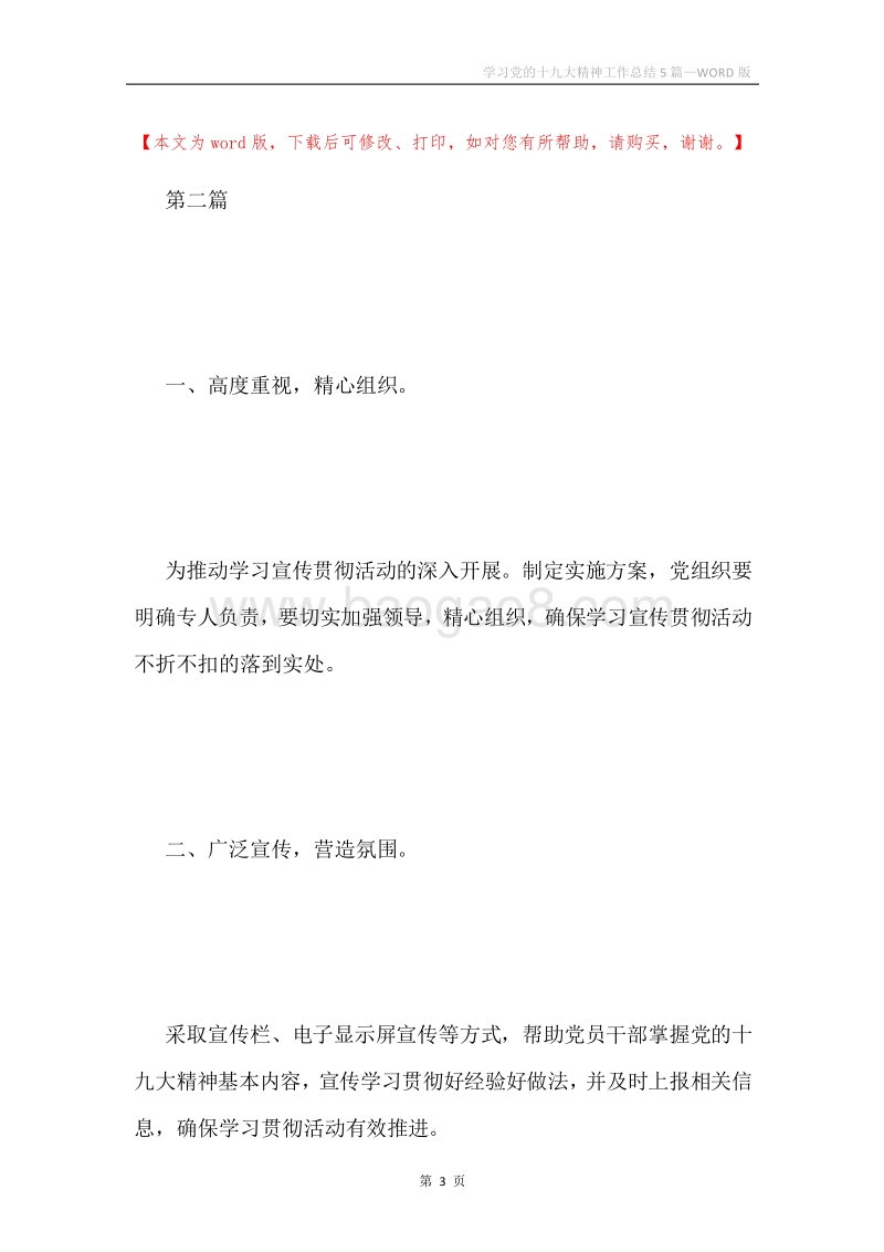 学习党的十九大精神工作总结5篇.docx_第3页