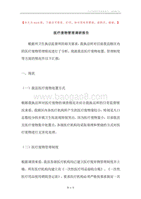 医疗废物管理调研报告.docx