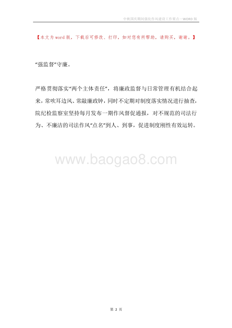 中秋国庆期间强化作风建设工作要点.docx_第2页