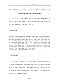 中秋国庆期间强化作风建设工作要点.docx