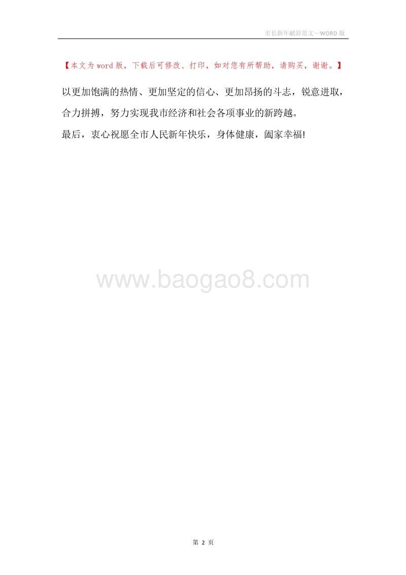 市长新年献辞范文.docx_第2页