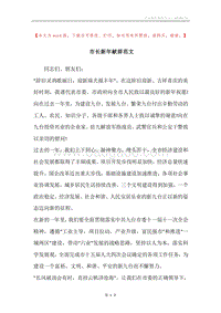 市长新年献辞范文.docx