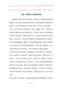 党员干部要树立正确的荣辱观.docx