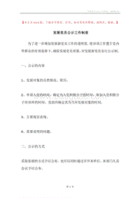 发展党员公示工作制度.docx