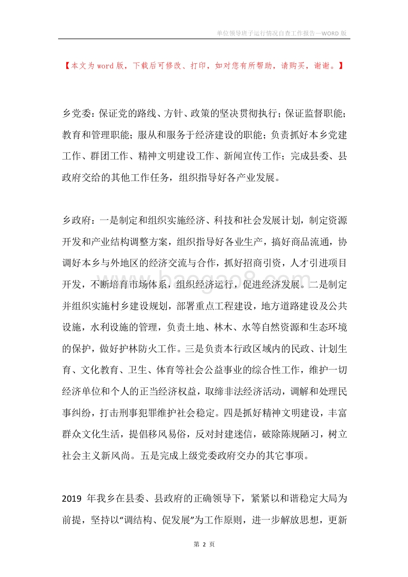 单位领导班子运行情况自查工作报告.docx_第2页