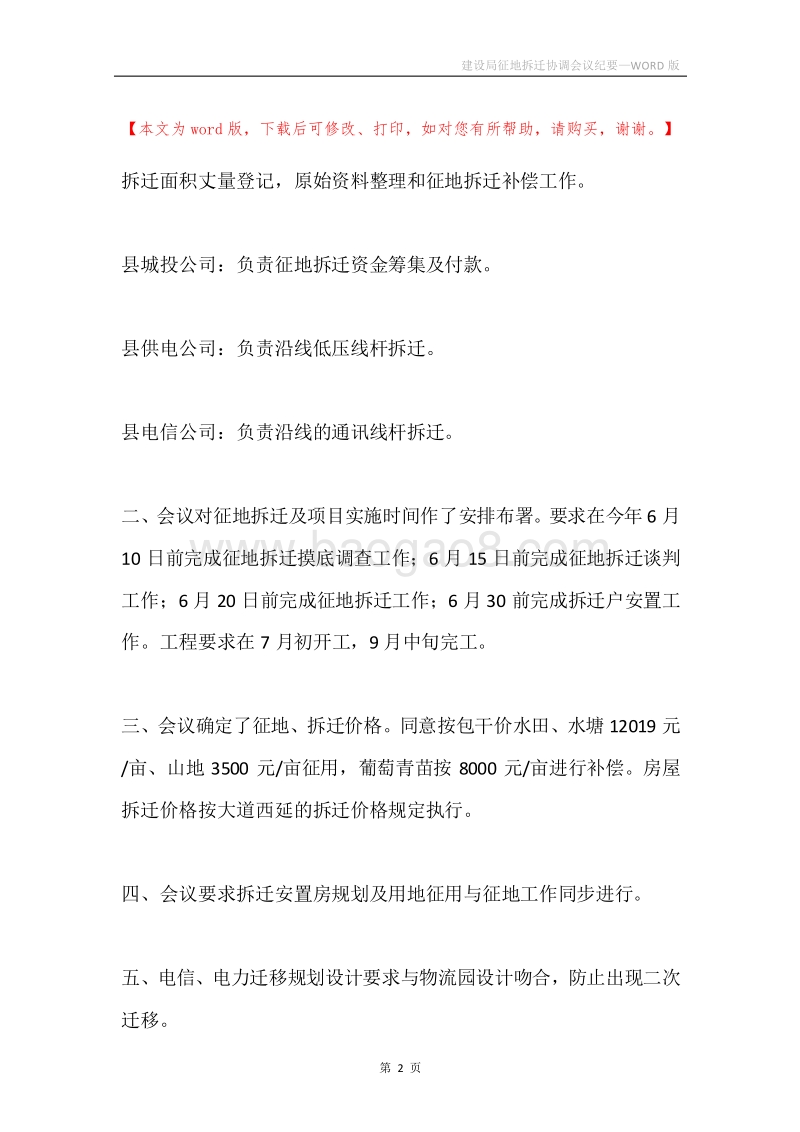 建设局征地拆迁协调会议纪要.docx_第2页
