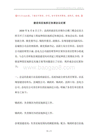 建设局征地拆迁协调会议纪要.docx