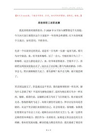 质检部职工述职述廉.docx