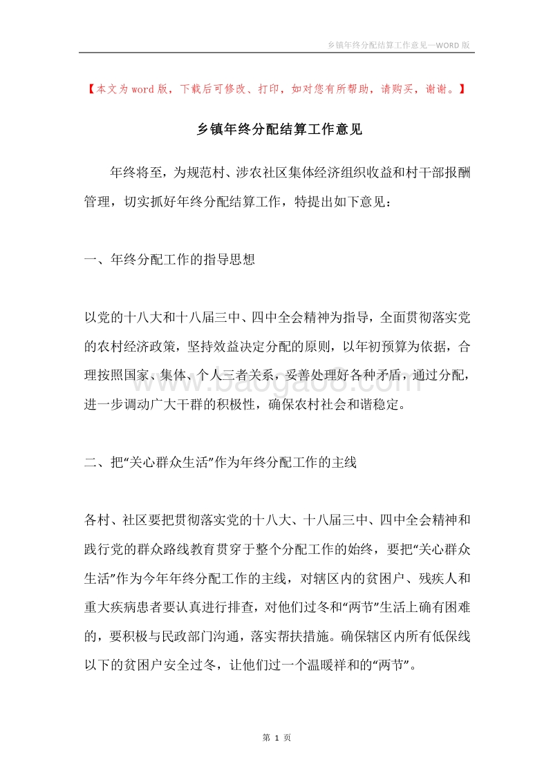 乡镇年终分配结算工作意见.docx_第1页