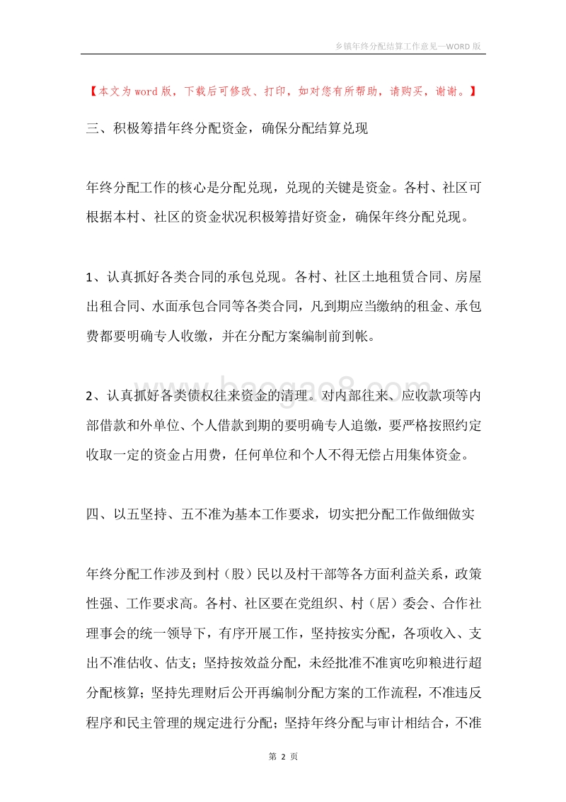 乡镇年终分配结算工作意见.docx_第2页
