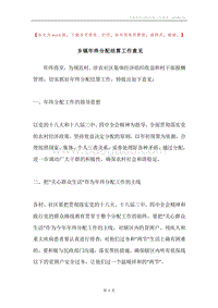 乡镇年终分配结算工作意见.docx
