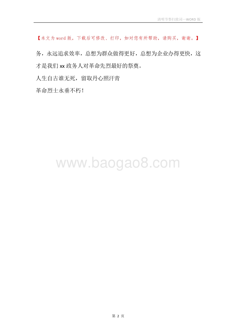 清明节祭扫致词.docx_第2页