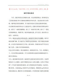 清明节祭扫致词.docx