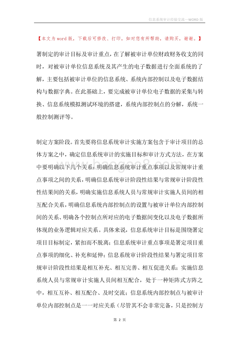 信息系统审计经验交流.docx_第2页