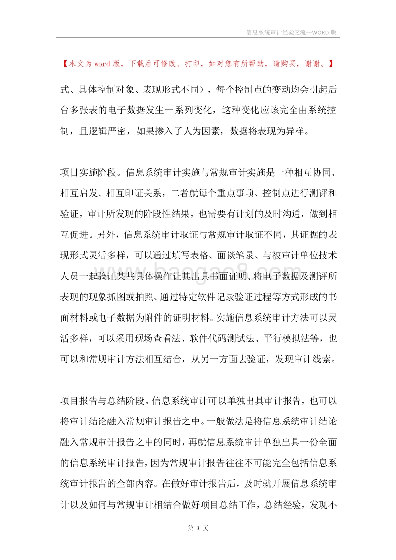 信息系统审计经验交流.docx_第3页