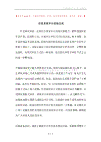 信息系统审计经验交流.docx