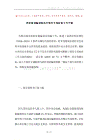 消防规划编制和执行情况专项检查工作方案.docx